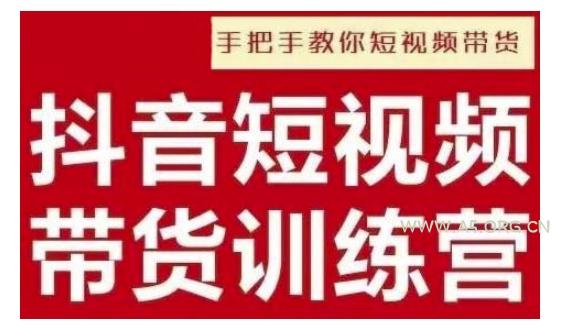 抖音短视频男装原创带货，实现从0到1的突破，打造属于自己的爆款账号-A5资源网