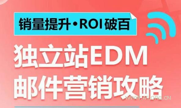 销量提升•ROI破百 独立站EDM邮件营销攻略，如何通过邮件营销每年获得100万美金销售额!-A5资源网