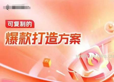 天猫电商爆款运营，可复制的爆款打造方案(线下内训课录音+字幕)-A5资源网