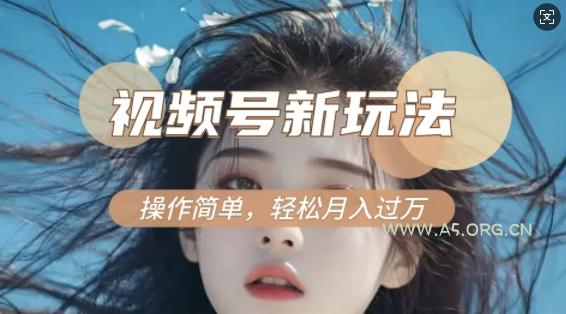 利用新老电视剧对比视频，撸视频号分成计划收益，轻松月入过W，操作简单-A5资源网