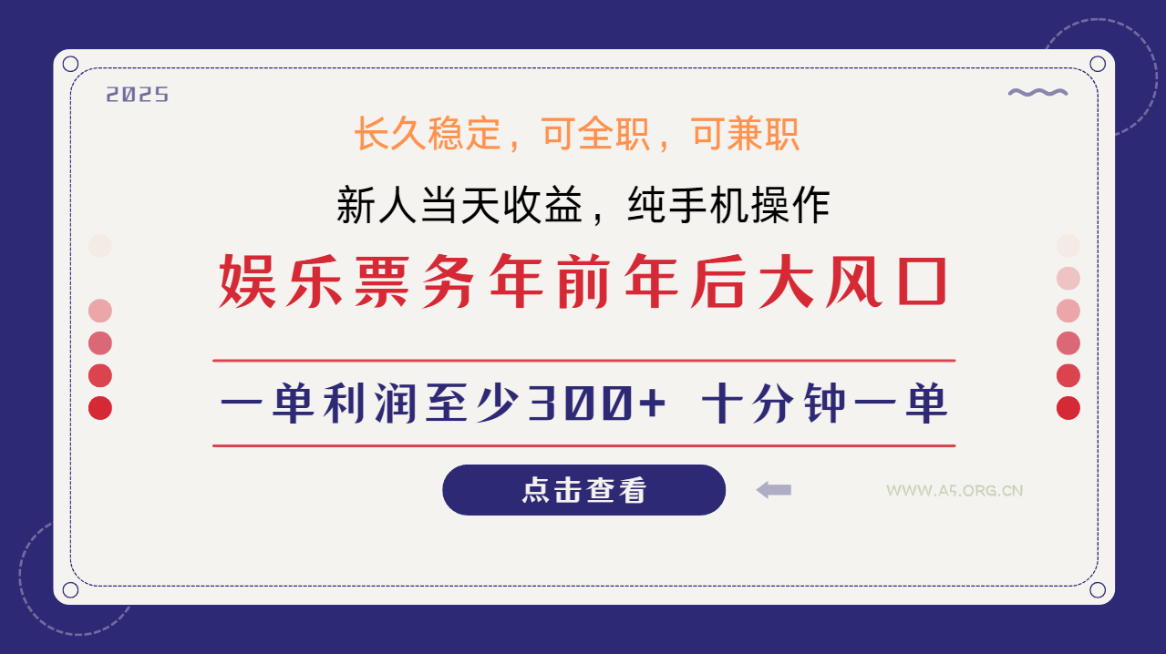 日入1000+ 娱乐项目 最佳入手时期 新手当日变现 国内市场均有很大利润-A5资源网