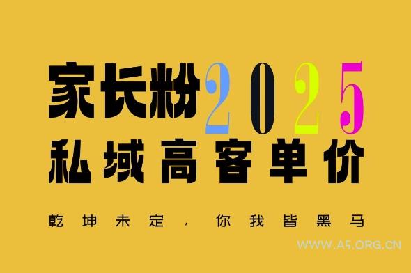 平均一单收益多张，家里有孩子的中产们，追着你掏这个钱，名利双收【揭秘】-A5资源网