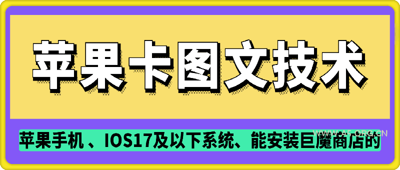 抖音苹果手机卡图文手动搬运技术-A5资源网