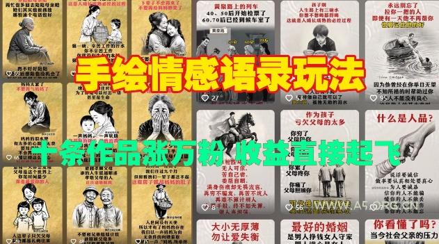 手绘情感语录玩法，十条作品涨万粉，收益直接起飞-A5资源网