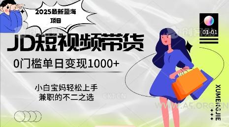 2025最新蓝海项目，0门槛日入1k，小白宝妈轻松上手【仅揭秘】-A5资源网