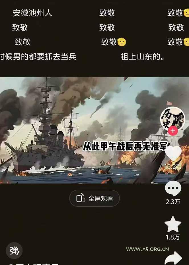 历史动漫赛道撸分成：起号、文案、素材、配音、剪辑，单视频收益破万 - A5资源网