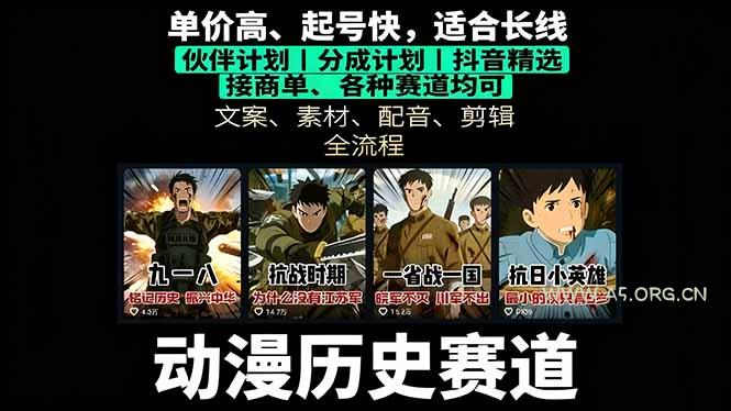 历史动漫赛道撸分成：起号、文案、素材、配音、剪辑，单视频收益破万-A5资源网