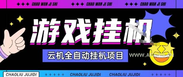 2025暴力挂G自撸项目单窗口30-100＋无上限可批量矩阵操作单窗口无限提秒到账【揭秘】-A5资源网