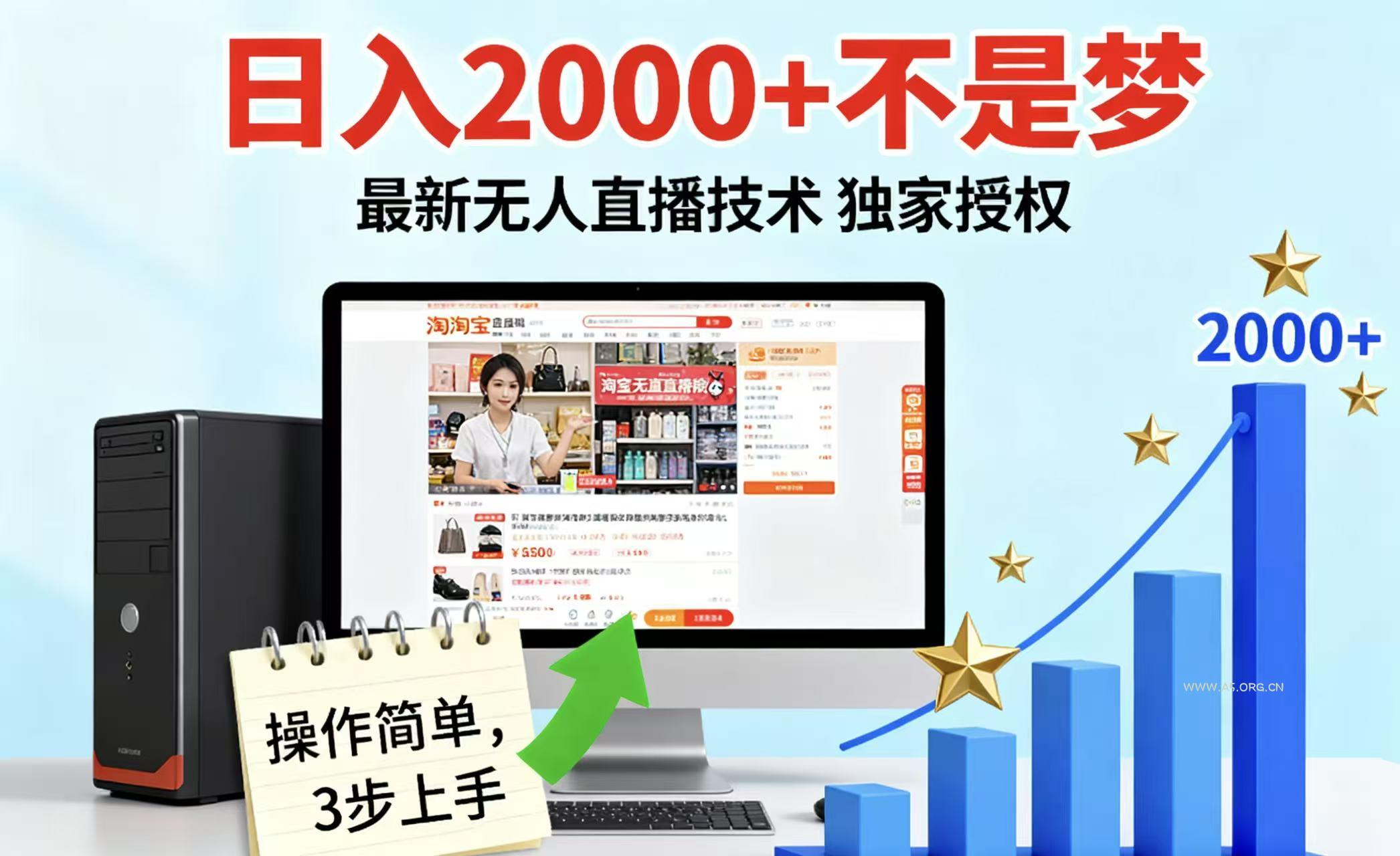 淘宝无人直播最新12.0带货最新玩法 独家技术不违规，也不封号，只需要挂机 ，稳定2000-A5资源网