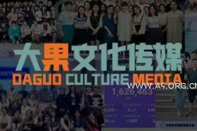 大果录客传媒·抖音直播带货运营(杭州线下课155期)-A5资源网