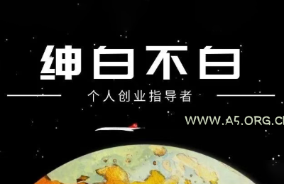 绅白抖店半精细化铺货(更新9月)-A5资源网