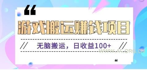 抖音快手无脑搬砖赚钱项目，小白纯手机可操作，边玩边赚钱日收益100+-A5资源网