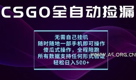 基于游戏交易平台的全自动捡漏项目，不用挂G不用玩游戏，一个手机即可操作，新手小白轻松月入1W+【揭秘】-A5资源网