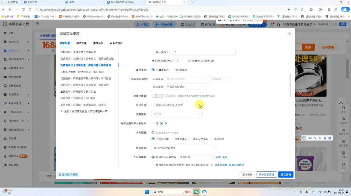 绅白抖店半精细化铺货(更新9月) - A5资源网