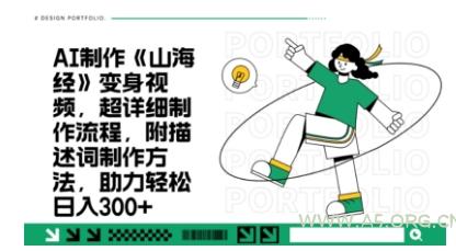 一个月十几W点赞妖怪变身视频，十分钟教会你(超详细制作流程) 分段-A5资源网
