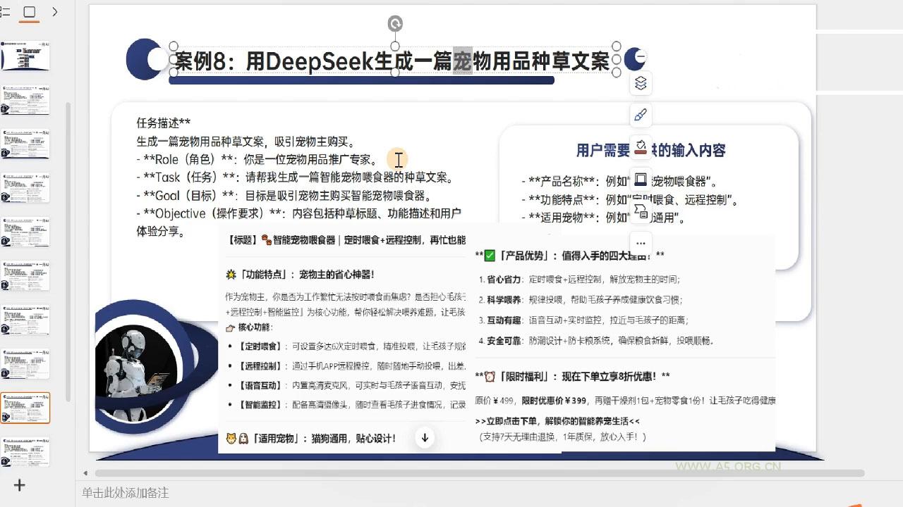 一舟老师·deepseek场景化实战训练营 - A5资源网