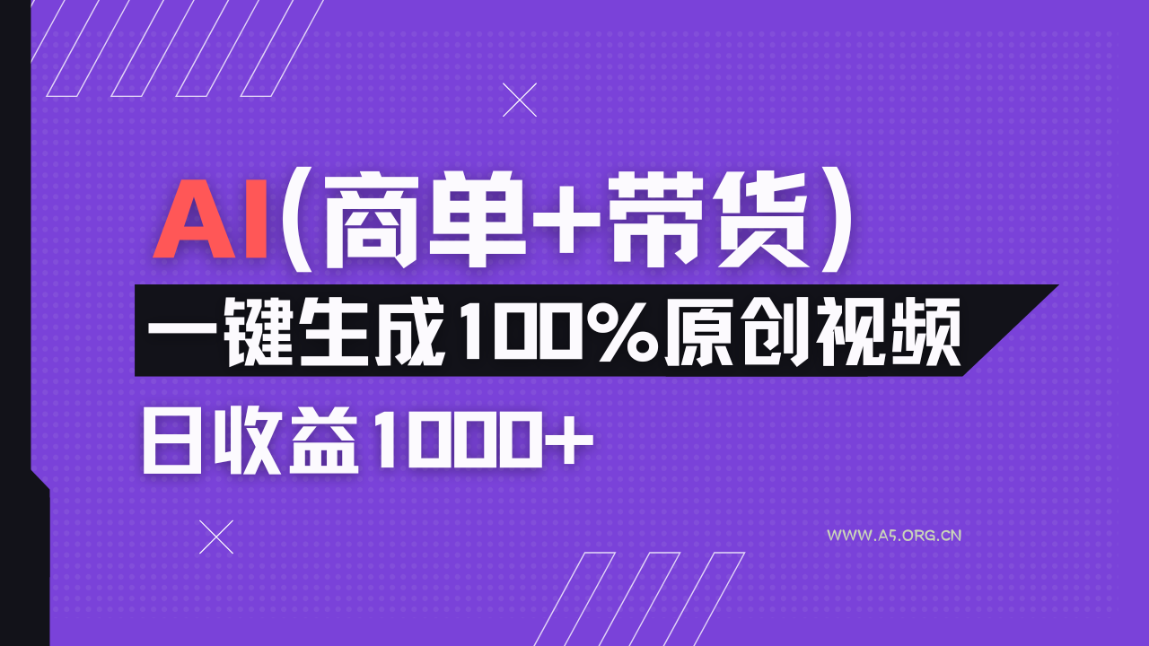 小红书故事绘本项目，十分钟一条原创爆款视频，宝妈、学生党靠这个副业...-A5资源网