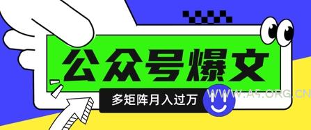 使用DeepSeek十分钟写100篇公众号爆文，多账号矩阵操作轻松月入过W-A5资源网