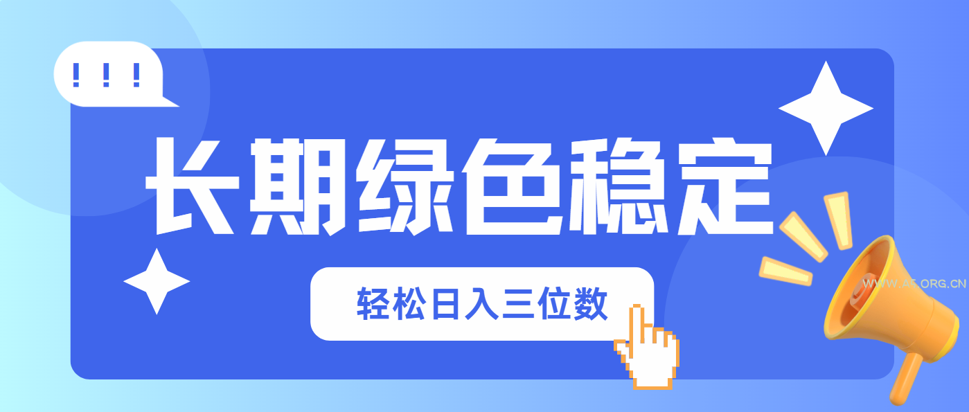 长期绿色稳定，会网购就能赚钱，轻松日入三位数-A5资源网