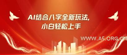 八字小白靠AI躺挣，市场需求暴涨500%-A5资源网