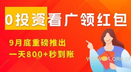 淘热点看广领红包，9月重磅推出，不限制手机数量，手机越多，收益越高，一天8张-A5资源网
