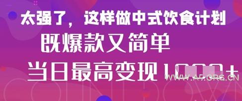 疯狂爆火！小红书等平台的女性中餐养生视频，小白轻松制作，快速拿到结果-A5资源网