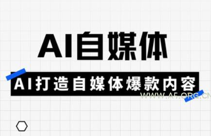 白杨老师·Ai自媒体实操课(更新4月)-A5资源网