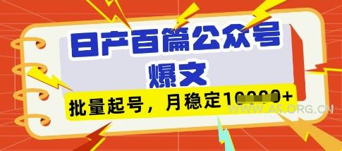 deepseek+飞书日产百条公众号爆文，批量起号，稳定月入1W+-A5资源网