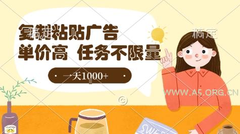 最新零撸小项目，项目特别简单，复制粘贴抖音广告即有收益，认真做一天搞个1k+很轻松【揭秘】-A5资源网
