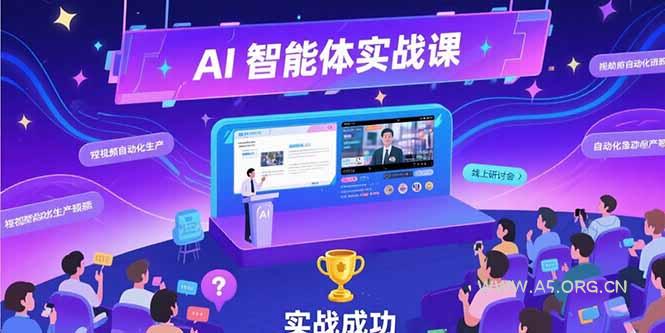 AI智能体实战-7月新课，提示词工程基础，Coze平台搭建，短视频自动化生产-A5资源网