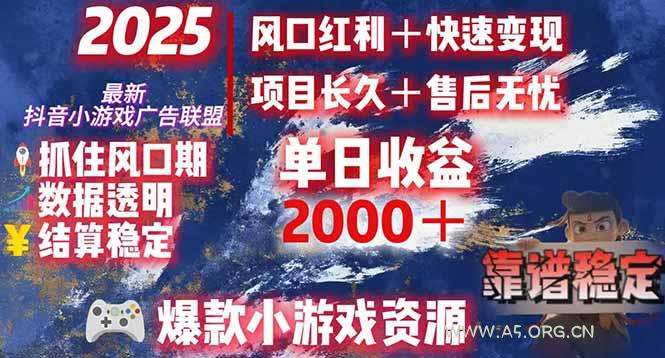 日赚2000＋从零开始的财富逆袭实录，风口红利+快速变现-A5资源网