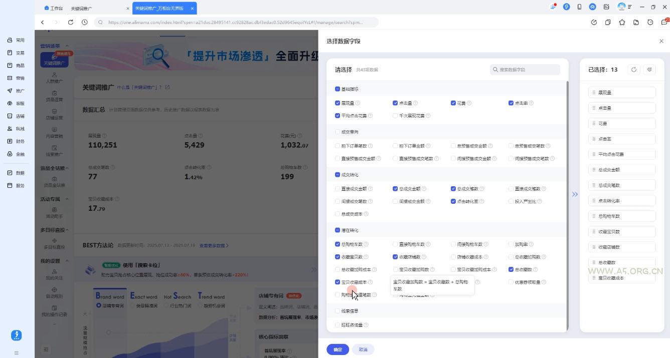 淘宝截流快速起店玩法，掌握暴力快速起店的流程 - A5资源网