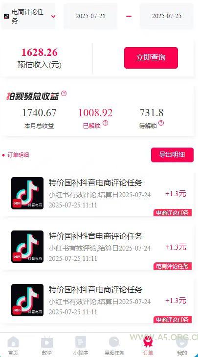 图片[2]-一天轻松3000+，抖音国补福利！评论就有钱，还有额外躺赚！-A5资源网