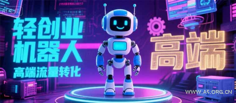 2025 独立玩家必看：机器人 IP 流量转化新玩法，N 粉变现高效路径揭秘-A5资源网
