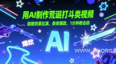 用AI制作荒诞打斗类视频，吸睛效果拉满，条条爆款，1分钟教会你-A5资源网