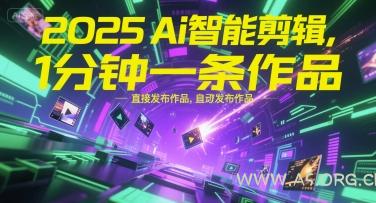 2025Ai智能剪辑，不需要剪辑，直接发布作品，自动剪辑，1分钟一条作品-A5资源网