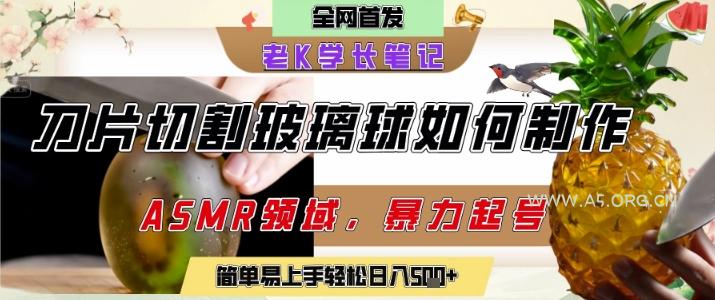 用AI制作刀片切割金属水果的视频，狂揽20W点赞，发布抖音涨粉引流变现，轻松日入5张-A5资源网