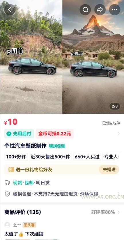 利用AI软件P图赚钱，个性汽车壁纸副业思路，一个月变现超3000+！ - A5资源网