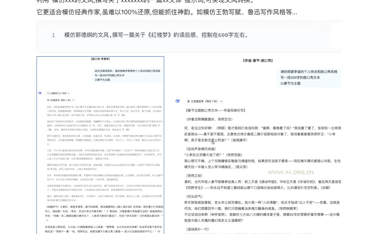AI写作全链路：DeepSeek结构化Prompt+飞书多维表打造爆款内容体系 - A5资源网