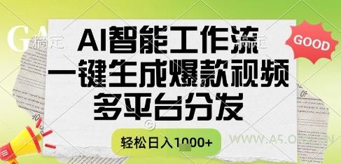 AI智能工作流，一键生成书单号爆款视频，多平台分发，每日收益多张【揭秘】-A5资源网
