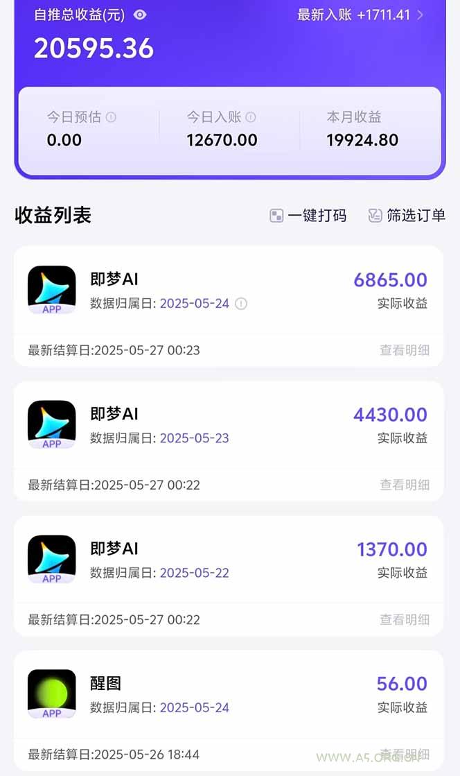 图片[1]-即梦APP推广爆力拉新，收益上限极高，月入6位数，AI风口落地实操项目。-A5资源网