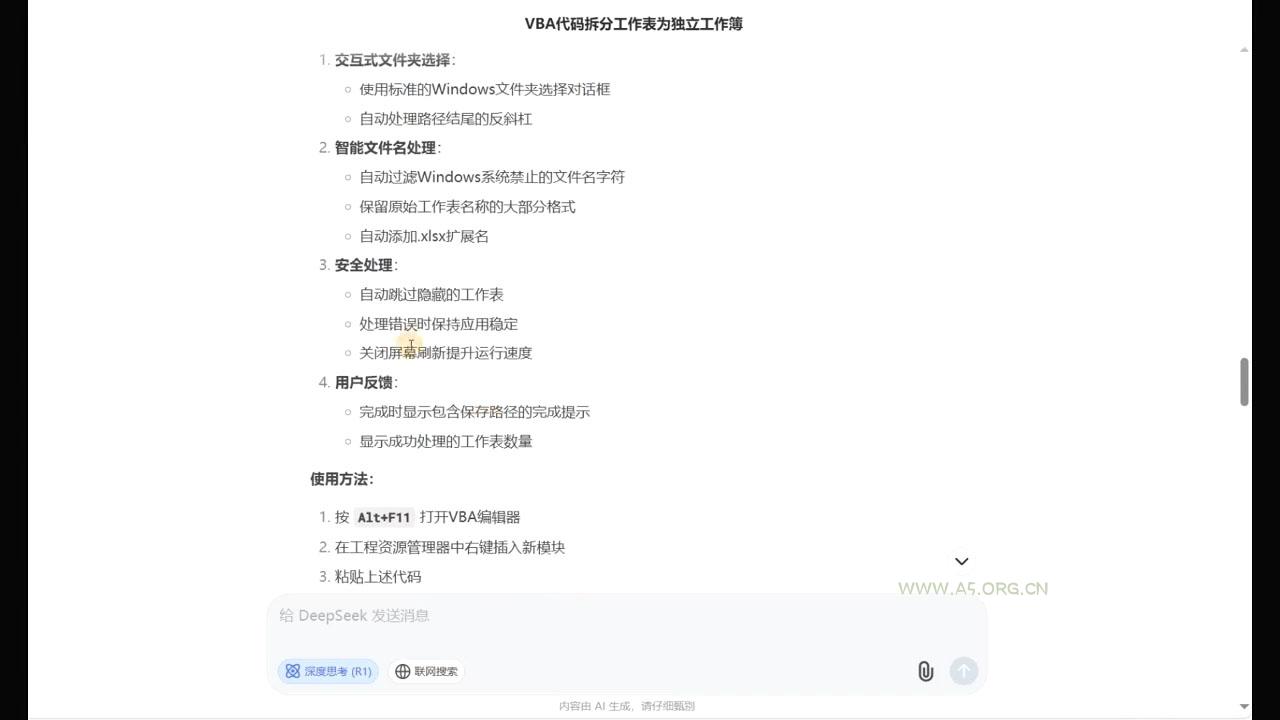 DeepSeek从入门到精通：解锁Excel和VBA高效办公新技能(更新) - A5资源网