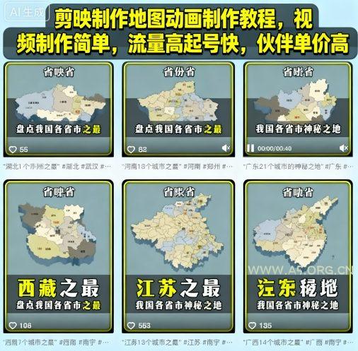 剪映制作地图动画制作教程，视频制作简单，流量高起号快，伙伴单价高-A5资源网