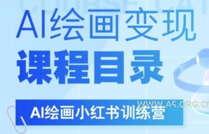 DeepSeek绘画+小红书自媒体变现全流程-A5资源网