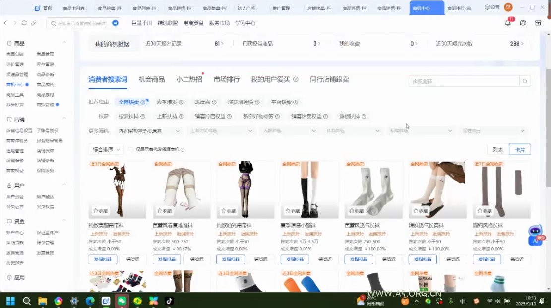 抖音小店爆品打造与矩阵裂变实战课 - A5资源网