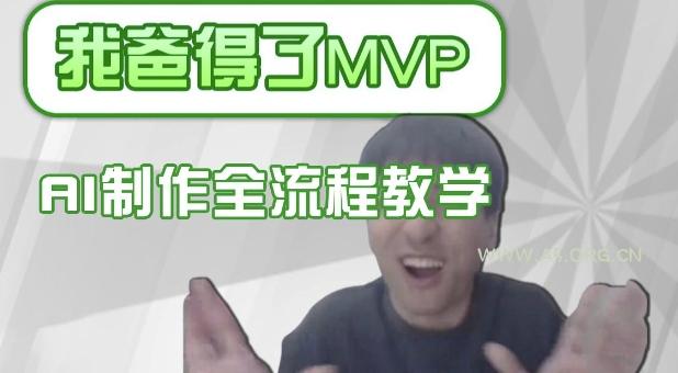 条条爆款的IP人物吐槽评分怎么制作，AI画面替换，声色克隆，全流程教学-A5资源网