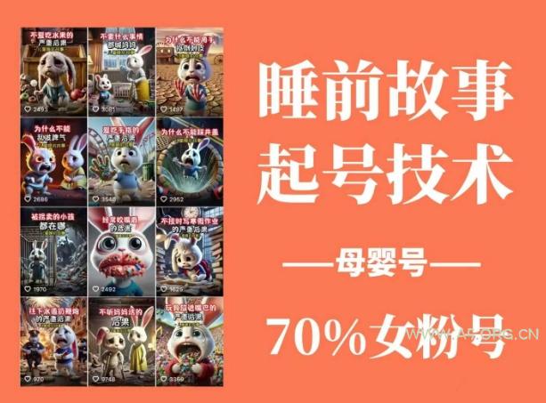 睡前故事动画制作课程，涵盖AI文案、配音、视频剪辑等，实现百分百原创 - A5资源网