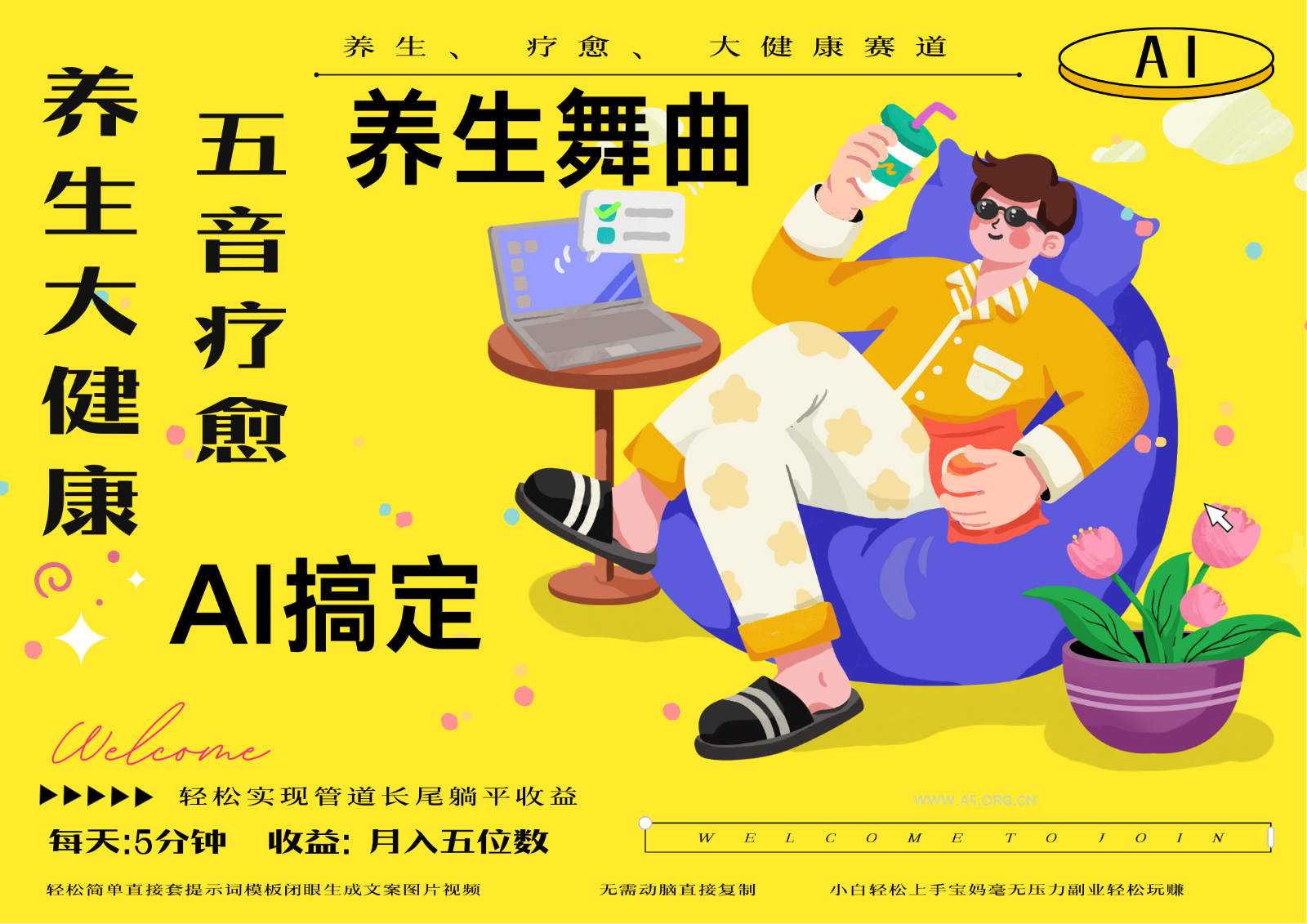 AI+养生+疗愈 五音疗愈另辟蹊径做养生 流量条条百万爆款 十条视频涨粉7万-A5资源网