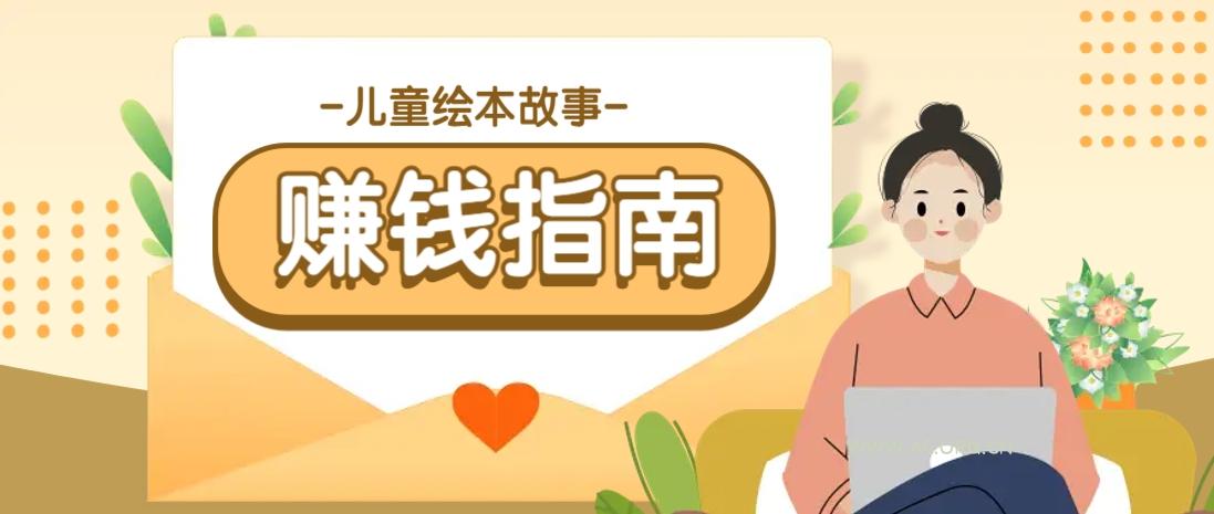 利用AI轻松制作儿童绘本故事插画玩法，可以作为你的长期变现项目-A5资源网