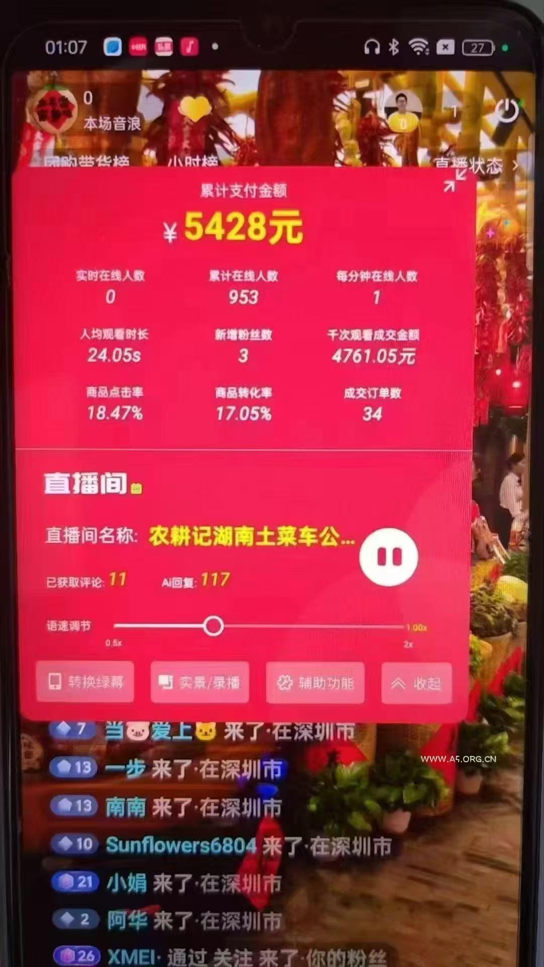 图片[3]-一部手机+AI无人直播系统，小白也能轻松实现24小时躺赚-A5资源网